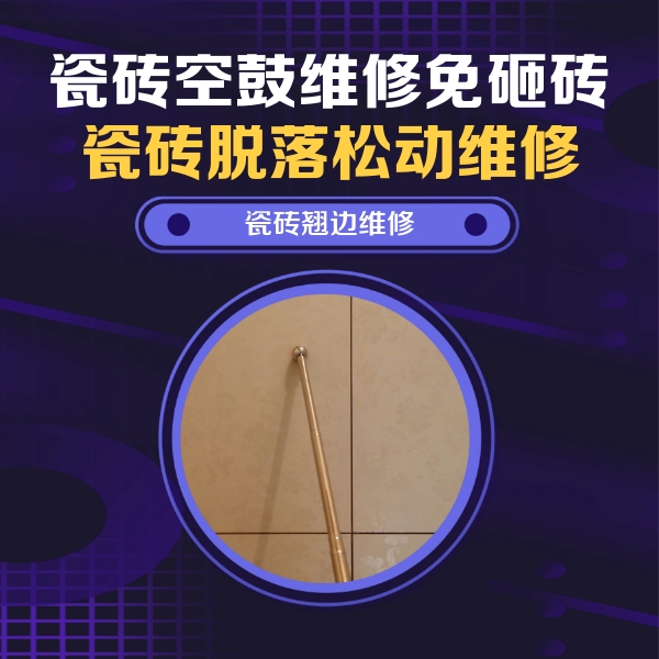 阜平瓷砖空鼓维修公司分享瓷砖胶的施工厚度对瓷砖空鼓有哪些影响