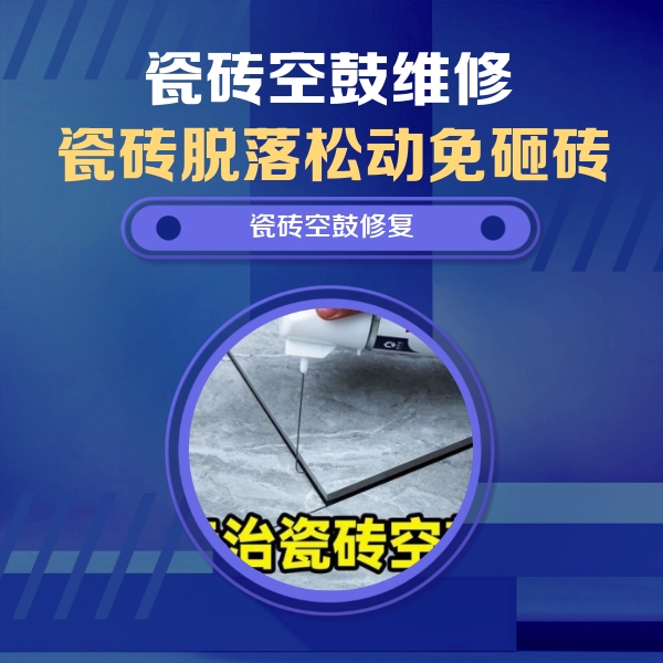 阜平瓷砖空鼓维修公司分享卫生间瓷砖翘边维修的方法